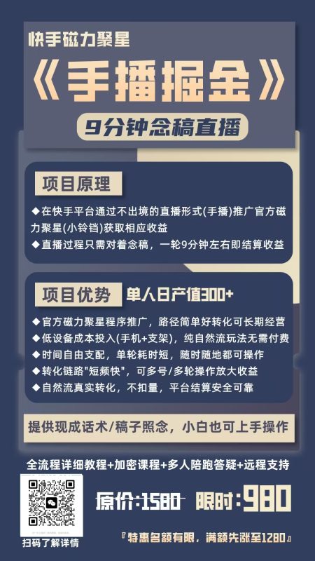 圖片[14]-【快手手播掘金】9分鐘念稿直播，單人日產(chǎn)值300+ - DeepSeek-DeepSeek