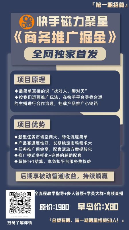 圖片[16]-全網(wǎng)獨(dú)家！快手聚星【商務(wù)推廣掘金】，后期享被動(dòng)管道收益 - DeepSeek-DeepSeek