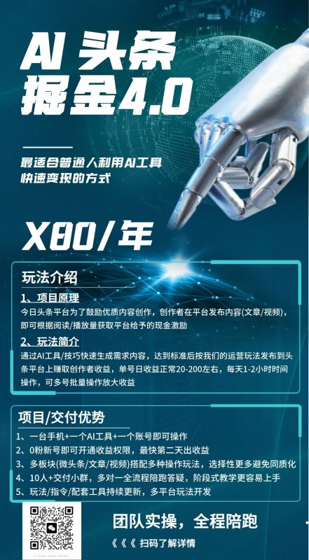 圖片[14]-【AI頭條掘金4.0】玩賺文章+微頭條+短視頻多玩法 - DeepSeek-DeepSeek