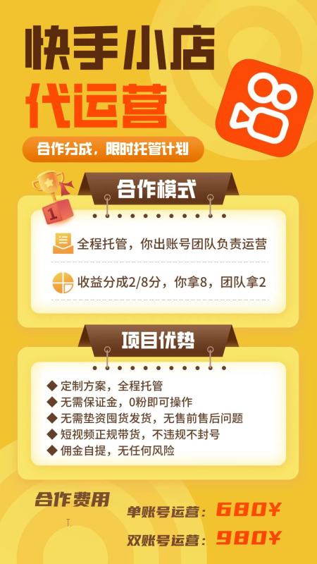 【快手小店托管】提供賬號(hào)即可，團(tuán)隊(duì)全程操盤(pán)，單日穩(wěn)定變現(xiàn)三位數(shù)-DeepSeek