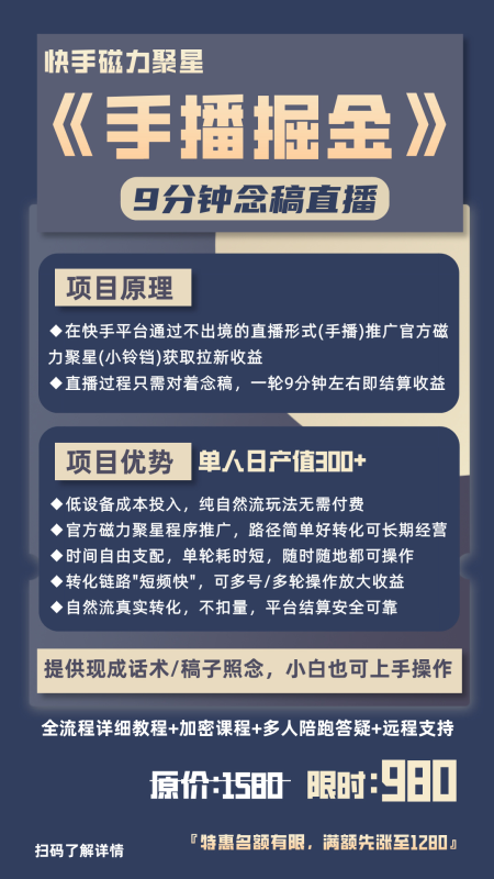 【快手手播掘金】9分鐘念稿直播，單人日產(chǎn)值300+-DeepSeek