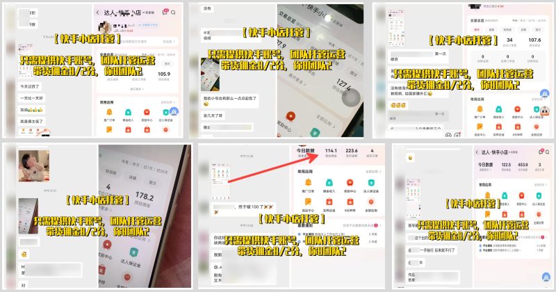 圖片[5]-【快手小店托管】提供賬號(hào)即可，團(tuán)隊(duì)全程操盤，單日穩(wěn)定變現(xiàn)三位數(shù) - DeepSeek-DeepSeek