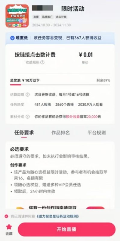 圖片[5]-全網(wǎng)獨(dú)家！快手聚星【商務(wù)推廣掘金】，后期享被動(dòng)管道收益 - DeepSeek-DeepSeek