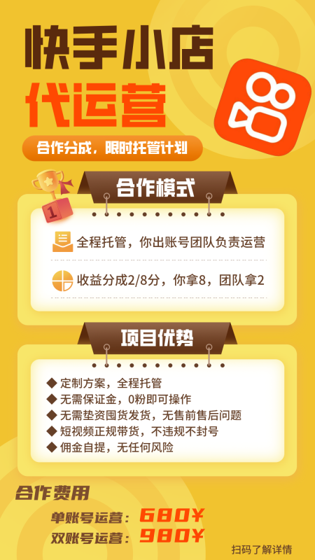 圖片[7]-【快手小店托管】提供賬號(hào)即可，團(tuán)隊(duì)全程操盤，單日穩(wěn)定變現(xiàn)三位數(shù) - DeepSeek-DeepSeek